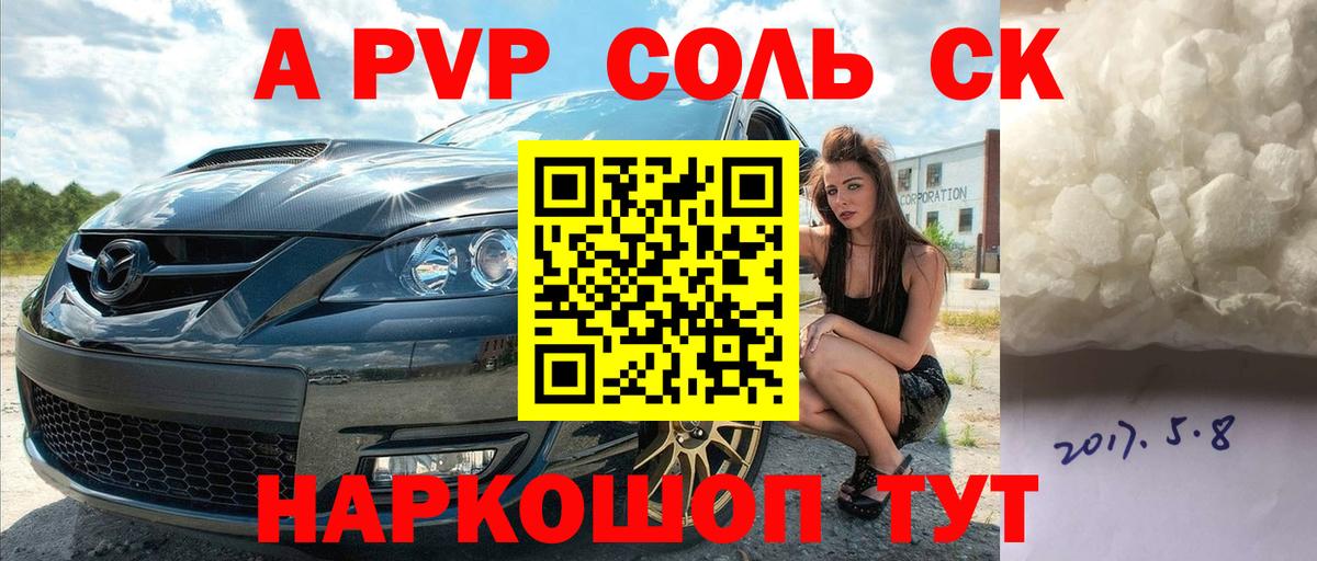 A-PVP СК Саров