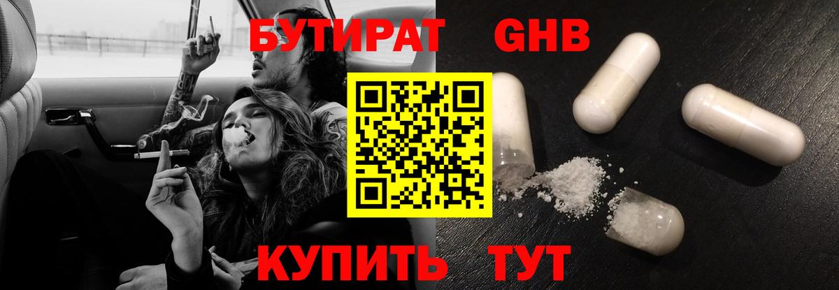 Саров  Бутират BDO 33%  Вход с VPN 