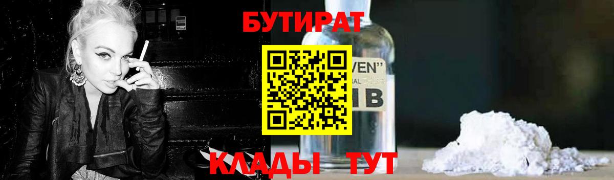Бутират BDO 33% Саров