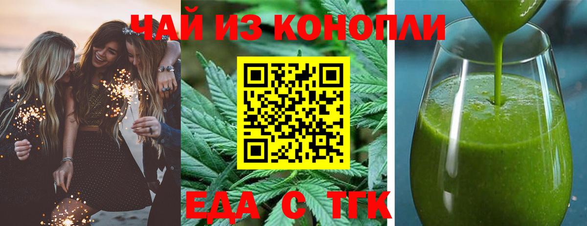 Еда ТГК конопля Саров