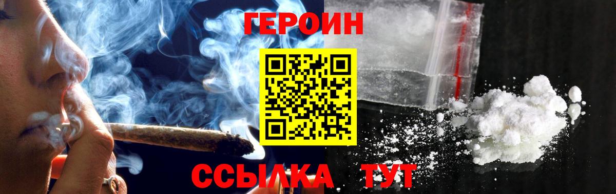 ГЕРОИН VHQ Саров
