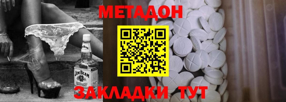 Метадон VHQ  Вход с VPN  Саров  Метадон methadone 